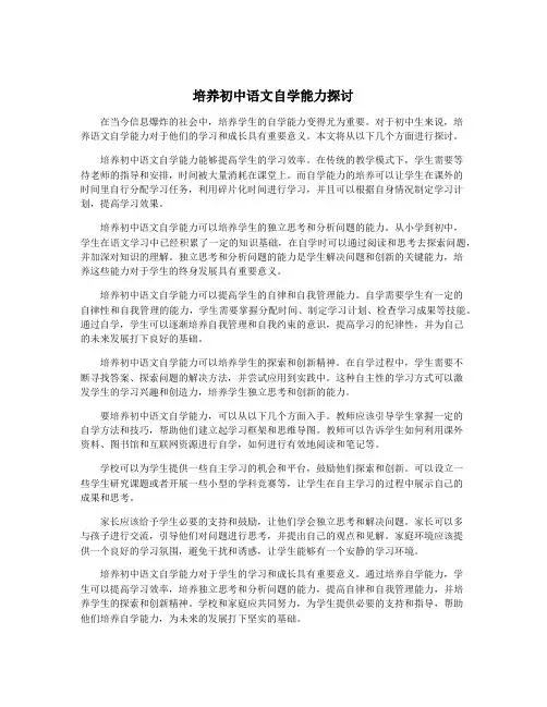 培养初中语文自学能力探讨