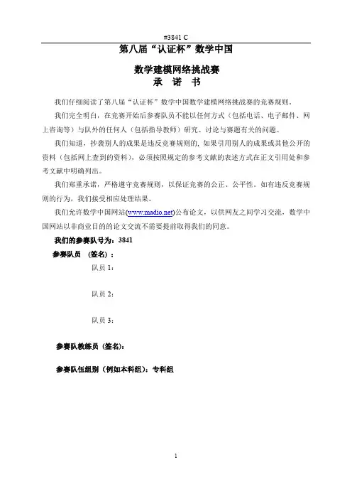 第八届“认证杯”数学建模建模竞赛C题第二阶段一等奖