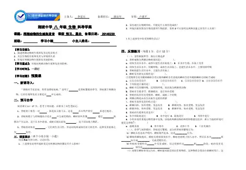新人教版《两栖动物、鸟的生殖和发育》八年级下册生物第一章第三、四节导学案