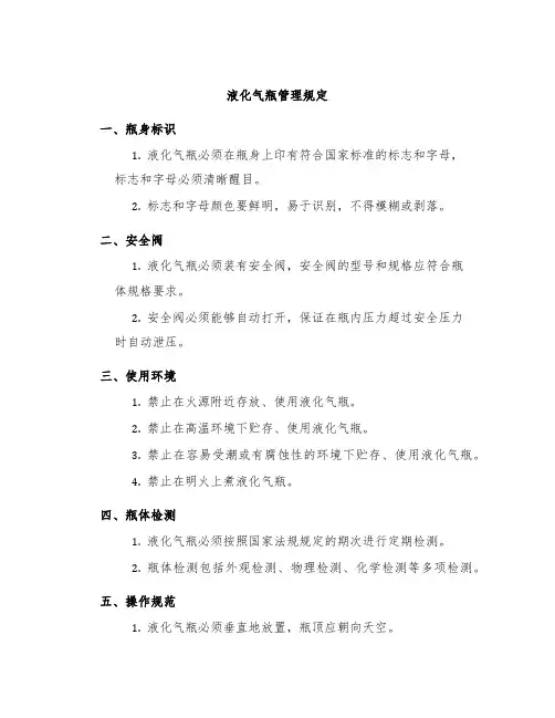 液化气瓶管理规定