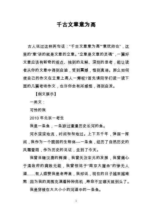千古文章意为高