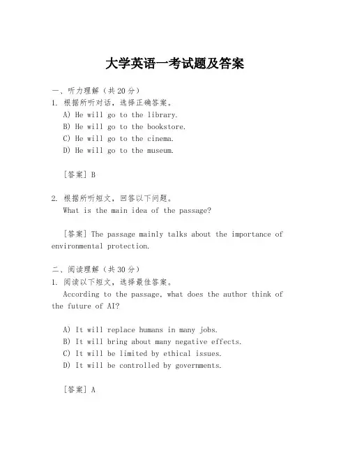 大学英语一考试题及答案