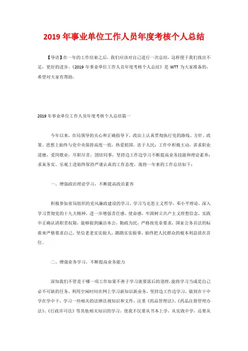 2020年事业单位工作人员年度考核个人总结