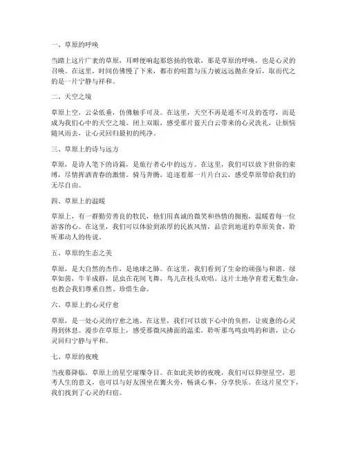 草原走心文案
