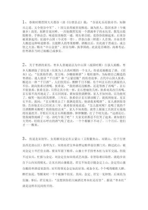枣酒的历史典故