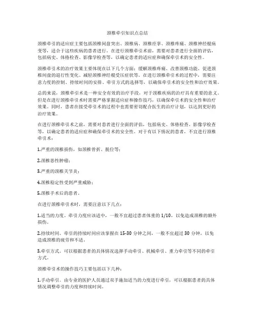 颈椎牵引知识点总结