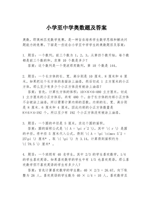 小学至中学奥数题及答案
