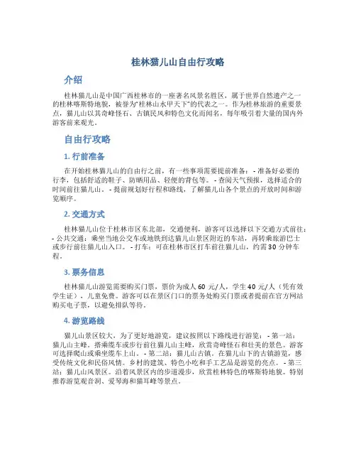 桂林猫儿山自由行攻略