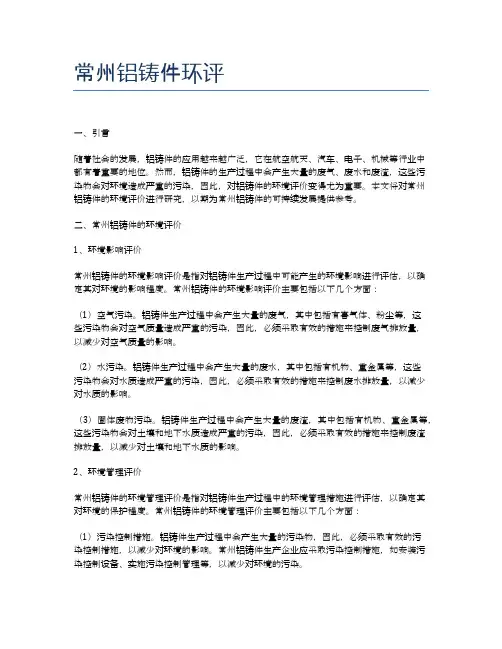 常州铝铸件环评