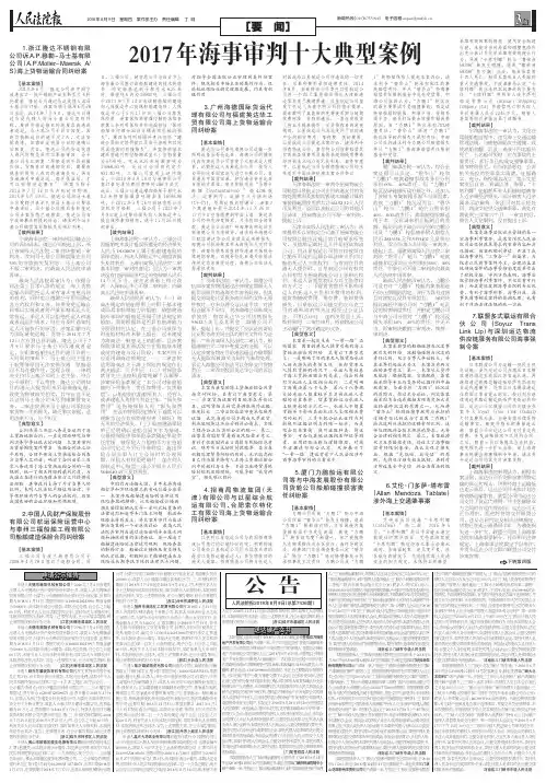 2017年海事审判十大典型案例 - 人民法院报