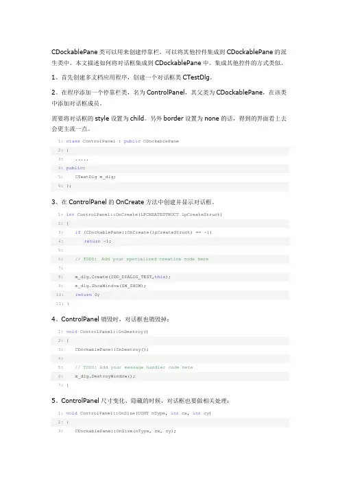 CDockablePane的使用方法及消除关闭按钮