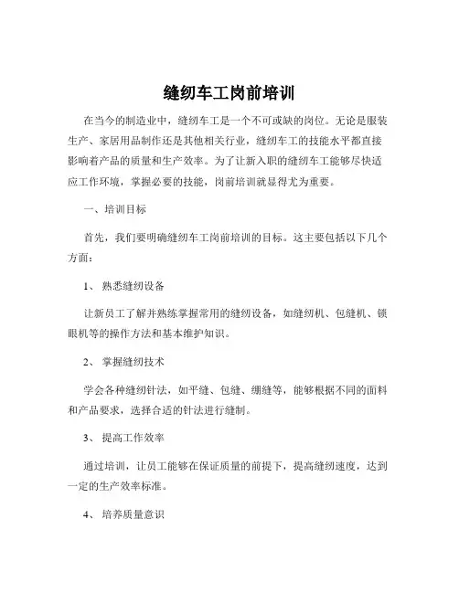 缝纫车工岗前培训