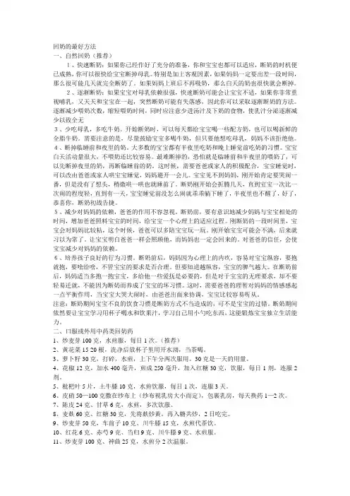 回奶的最好方法