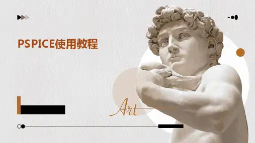 PSpice使用教程