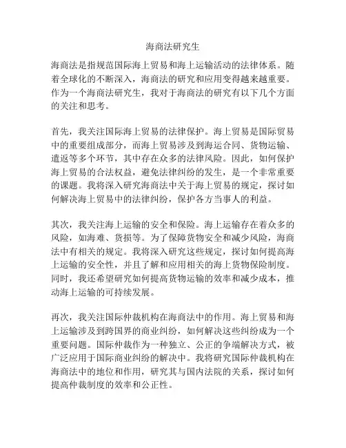 海商法研究生