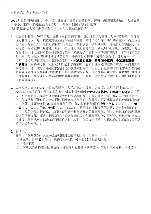 2011年终盘点,今年你进步了吗？