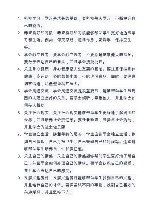 中小学生成长手册