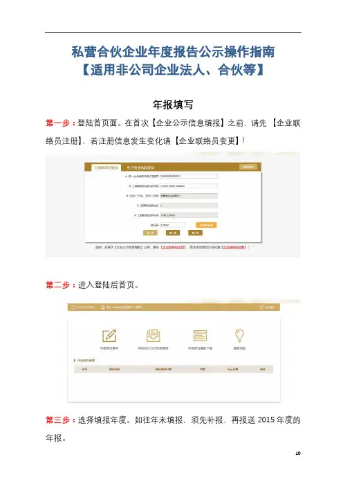 私营合伙企业年度报告公示操作指南【模板】