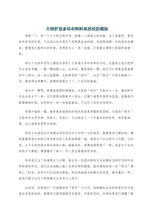 无钟炉顶多环布料料面形状的模拟