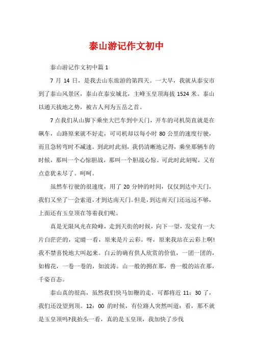 泰山游记作文初中