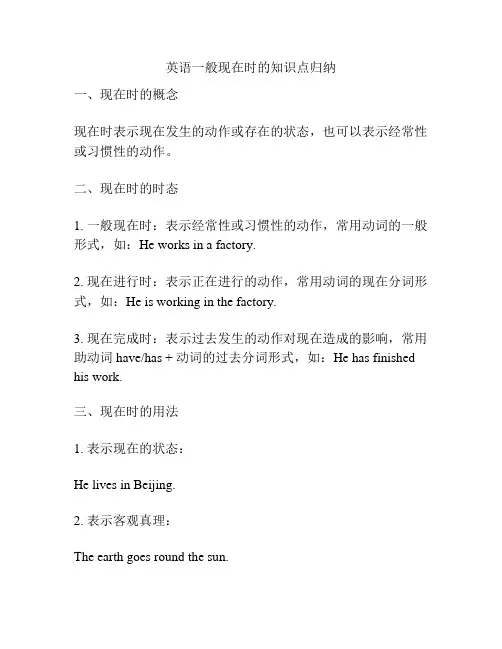 英语一般现在时的知识点归纳