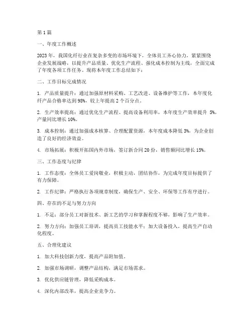 化纤厂年度总结搞(3篇)
