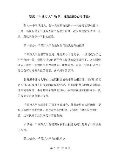 感受“千课万人”听课,这是我的心得体验