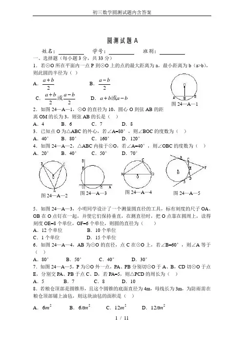 初三数学圆测试题内含答案