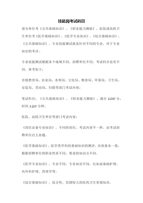 技能岗考试科目