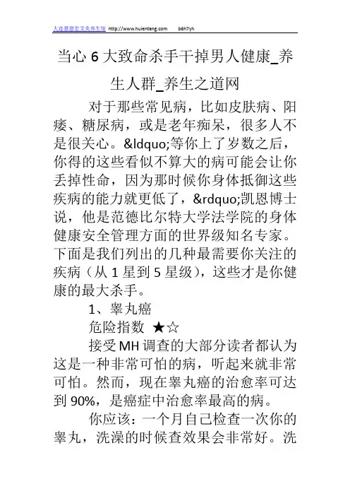 当心6大致命杀手干掉男人健康_养生人群_养生之道网