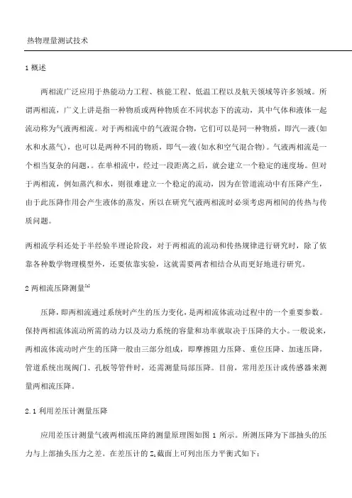 气液两相流