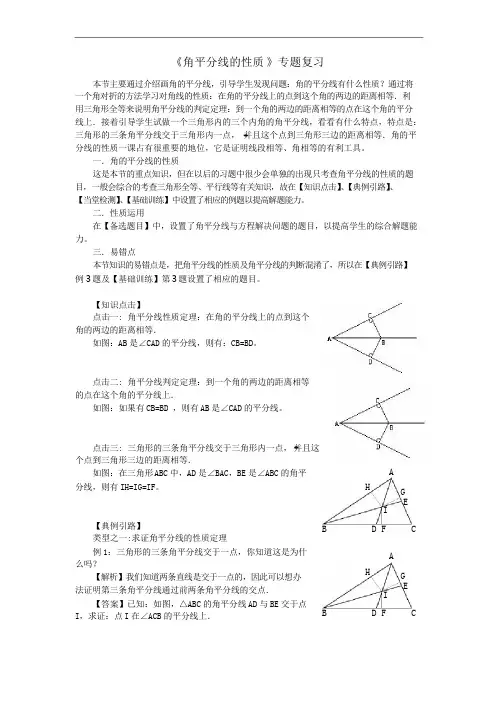 《角平分线的性质 》专题复习(含答案)