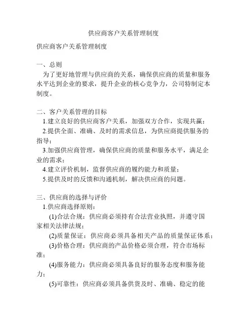 供应商客户关系管理制度