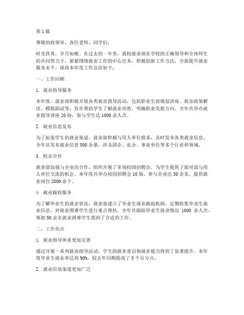 大学里就业部年度总结(3篇)