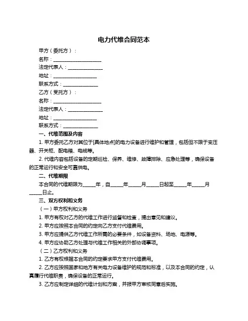 电力代维合同范本