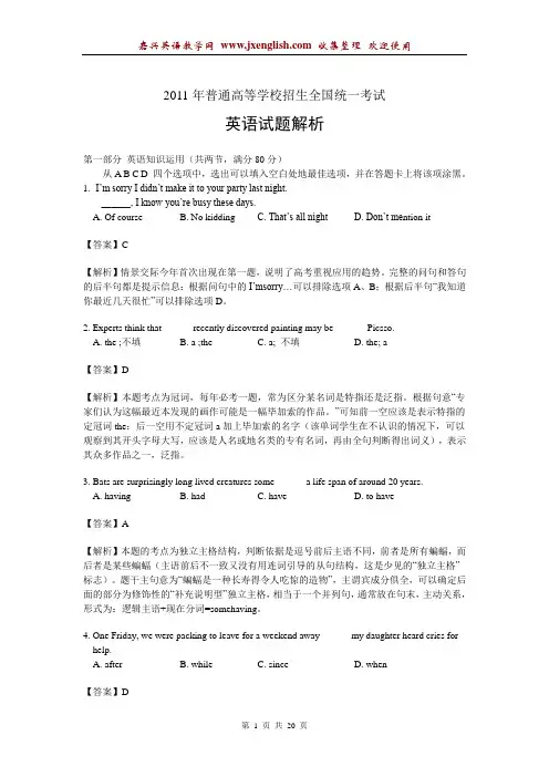 2011年高考《英语》真题(全国卷2)