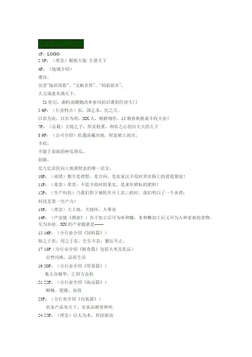 农业集团画册文案