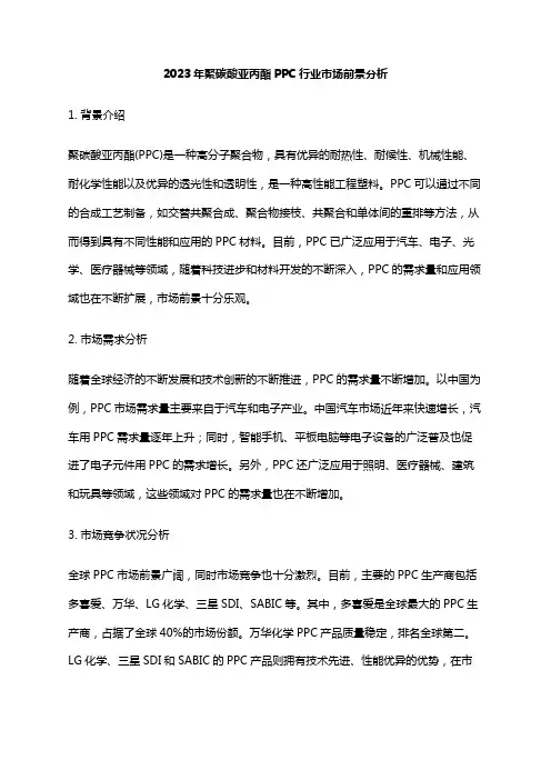 2023年聚碳酸亚丙酯PPC行业市场前景分析