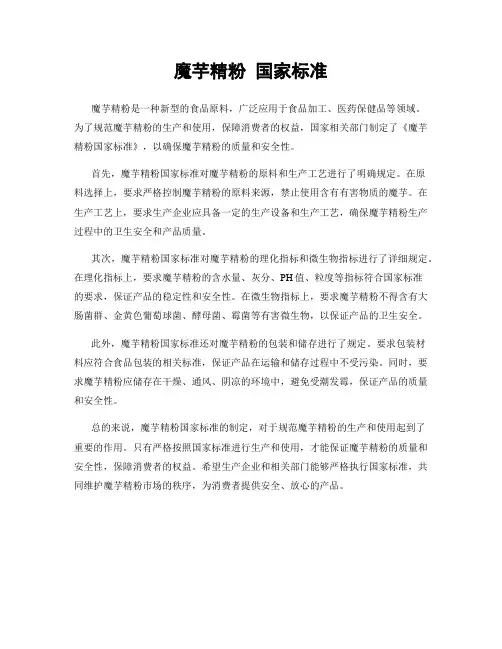 魔芋精粉 国家标准