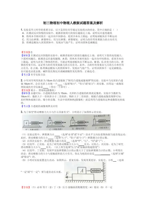 初三物理初中物理人教版试题答案及解析
