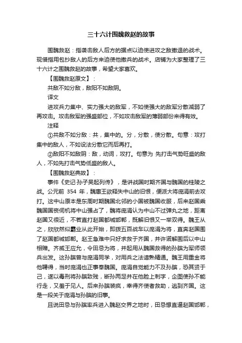 三十六计围魏救赵的故事