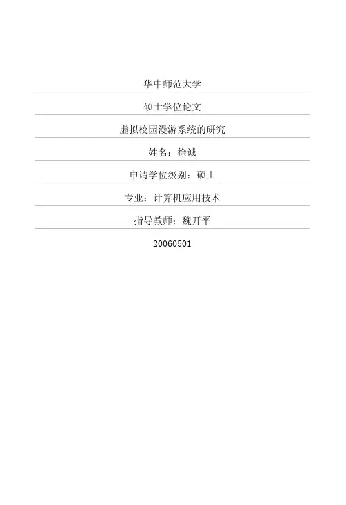 虚拟校园漫游系统的研究