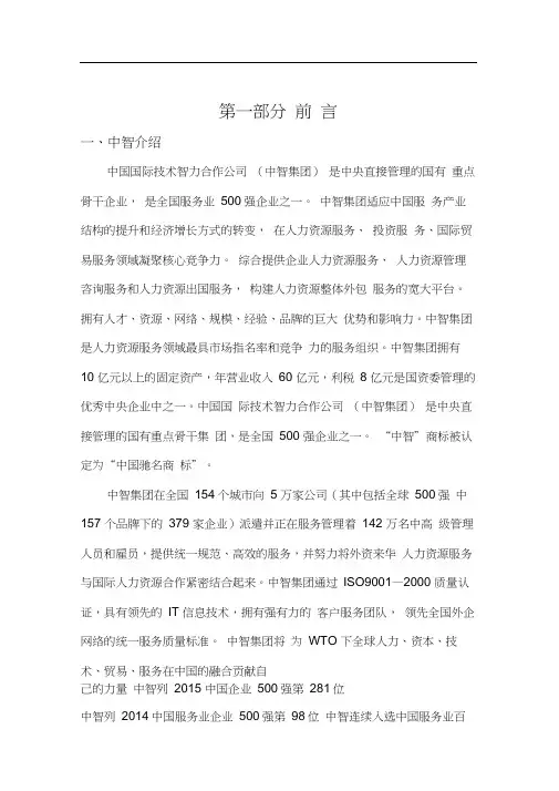 (完整版)人力资源外包方案