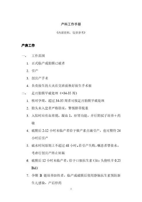V4产科工作手册