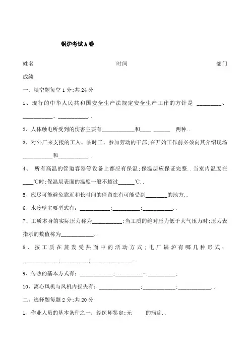 锅炉安规考试试题