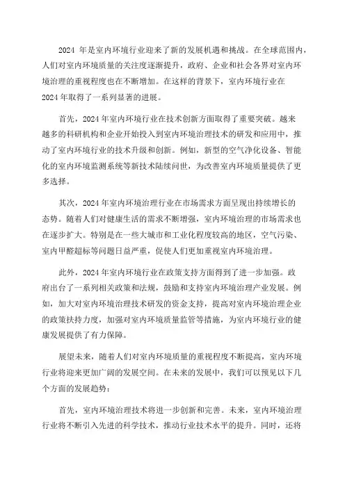 2024年室内环境行业发展概述及发展展望