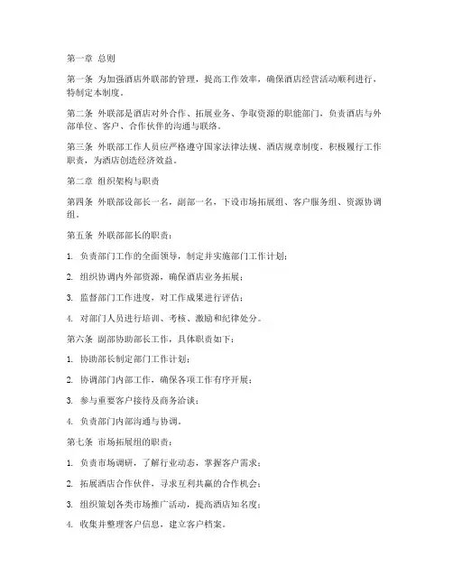 酒店外联部管理制度