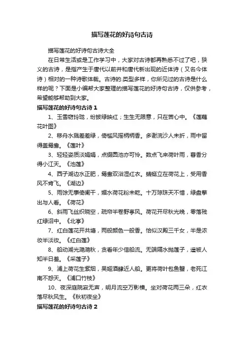 描写莲花的好诗句古诗大全