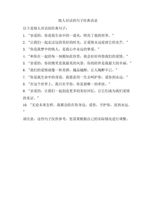 情人对话的句子经典语录