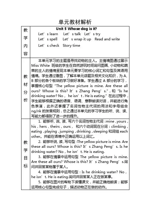 pep五下unit5单元教材解析及教案